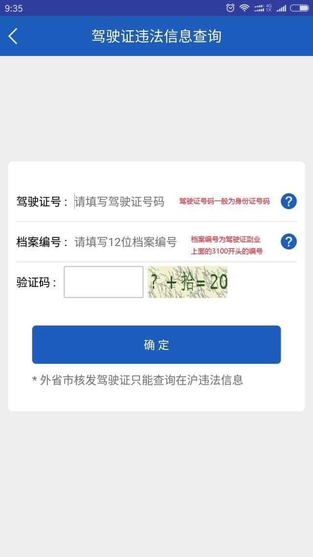 武汉交管网电子眼违章查询