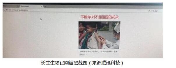 长生生物网站被黑，黑客一句话感人肺腑，网友:好样的