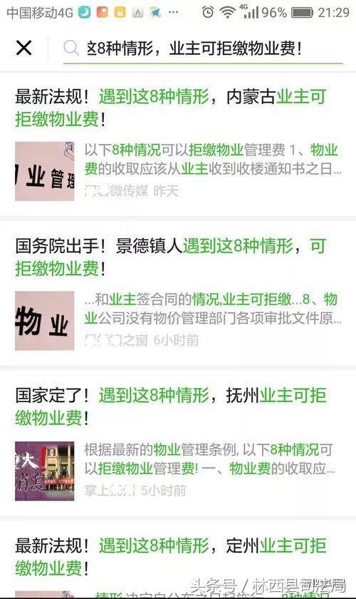 网传“8种情形可拒交物业费”是假新闻，别再傻傻地相信了！
