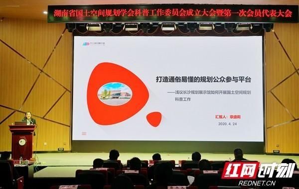  「工作」湖南省国土空间规划学会科普工作委员会成立