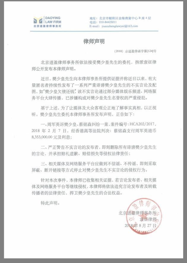樊少皇发声明澄清是怎么回事？网传其欠钱200万经不起推敲