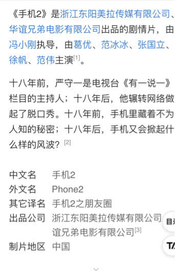 电影《手机2》将继续拍摄,面对回应他如何接招