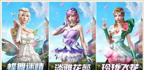  位小伙伴们：“吃鸡”新军需1个飞行器、3套小裙子，游戏变成不想看到的样子！