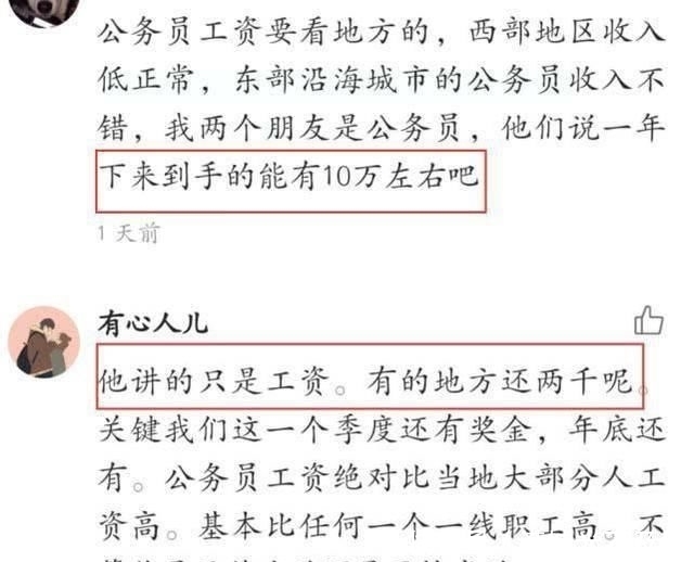  补贴@“铁饭碗”端了28年，熬到副科，工资4809元！网友：奖金补
