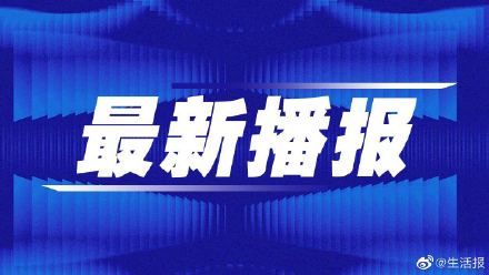  #晒出#哈尔滨晒出物业“防疫红黑榜”：表扬91个 批评28个