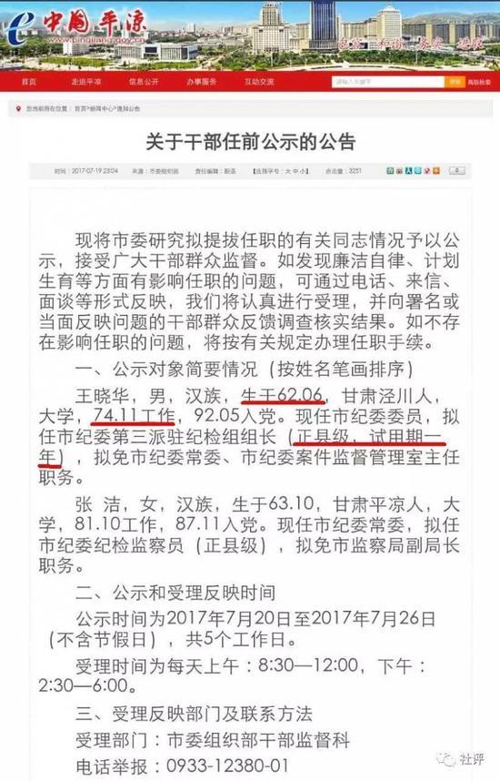 江苏官员13岁就工作?媒体:还有12岁参加工作的干部