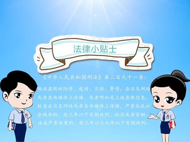 要闻正义永不缺席，检察官在行动散布地震谣言网民被抓获