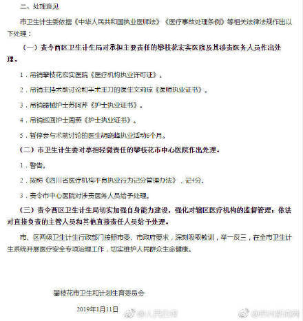 女子术后纱布遗留体内死亡 市卫计委：一级甲等医疗事故