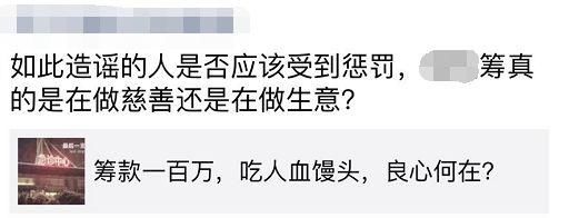 众筹1000000万救姐姐?谣言!医院太冤了