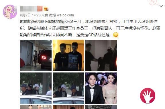 赵丽颖怀孕3个月，和冯绍峰地下恋情被曝光，微博大V求证真假?