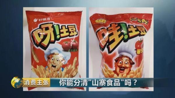 “山寨产品”集体曝光......