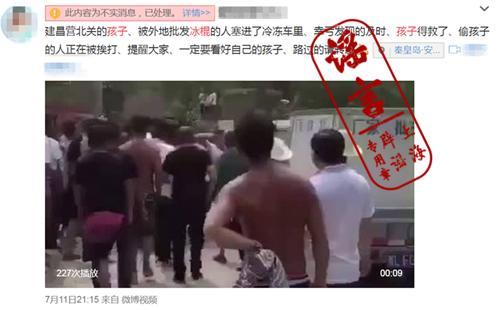 东北来的卖冰棍车偷小孩？警方揭秘谣言的前世今生