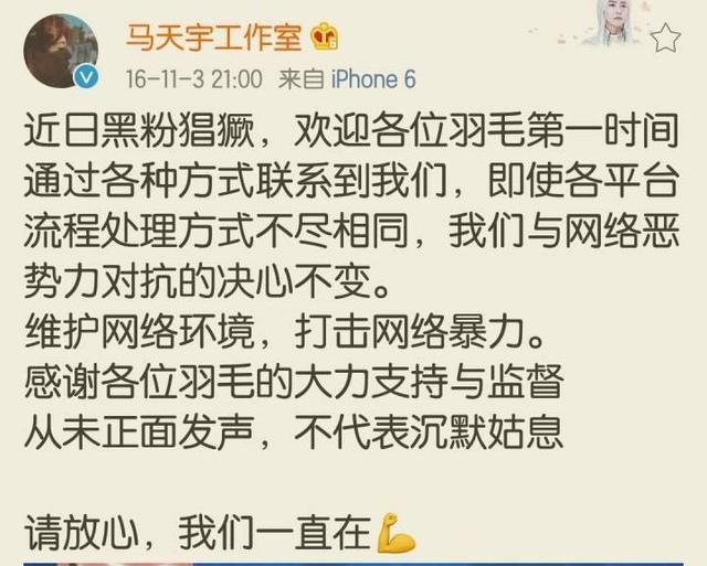 马天宇工作室维权 称：已依法取证 网友：问候造谣者全家！