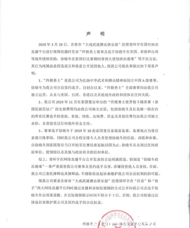 「主持」搏击主持郑环宇摊上事了！徐晓冬拿出有力证据：必须道歉至少7日