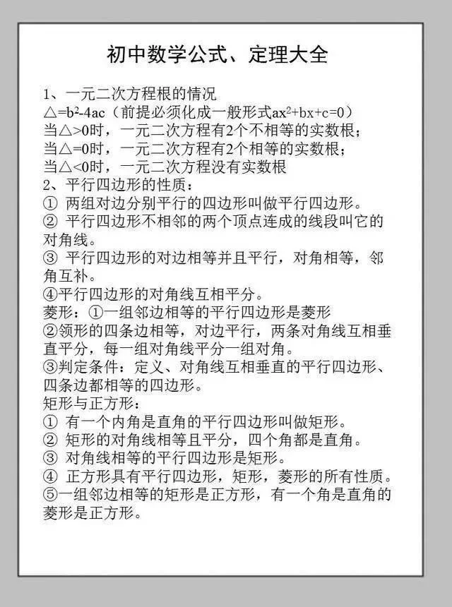 初中数学必考公式+定理!6本教材浓缩成一份资料,务必替孩子打印 - 行者 - wangkeqin 的博客 初中数学必考公式+定理!6本教材浓缩成一份资料,务必替孩子打印 - 行者 - wangkeqin 的博客