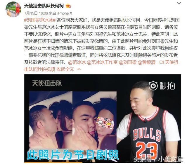 范冰冰刘国梁照片系乌龙!当事人将黄毅清告上法院!