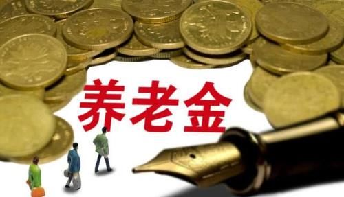  「养老金」40年工龄，60岁退休，个人账户6.9万元，退休养老金多