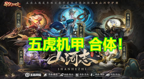  『永耀』五圣兽：辟邪恶，双子：永耀光辉，四美：久等了，五虎将的口号？