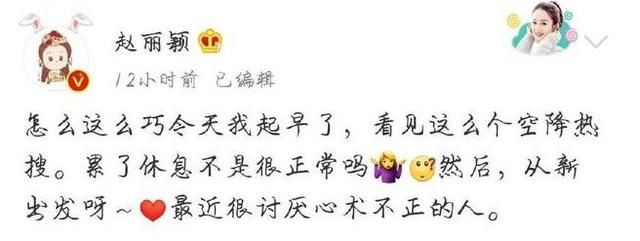 赵丽颖工作室出面辟谣，不过就是休息而已，居然闹得谣言四起