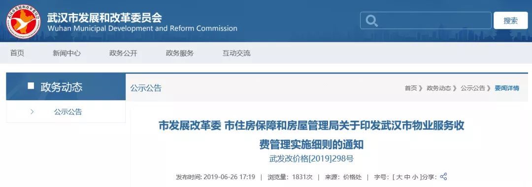  「发生」定了！明天起，武汉将发生这些变化......