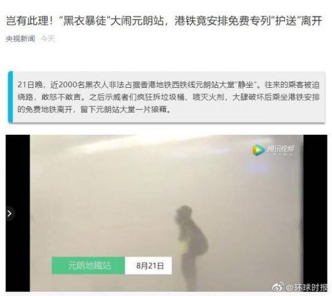 安排免费专列“护送”黑衣暴徒离开 港铁回应