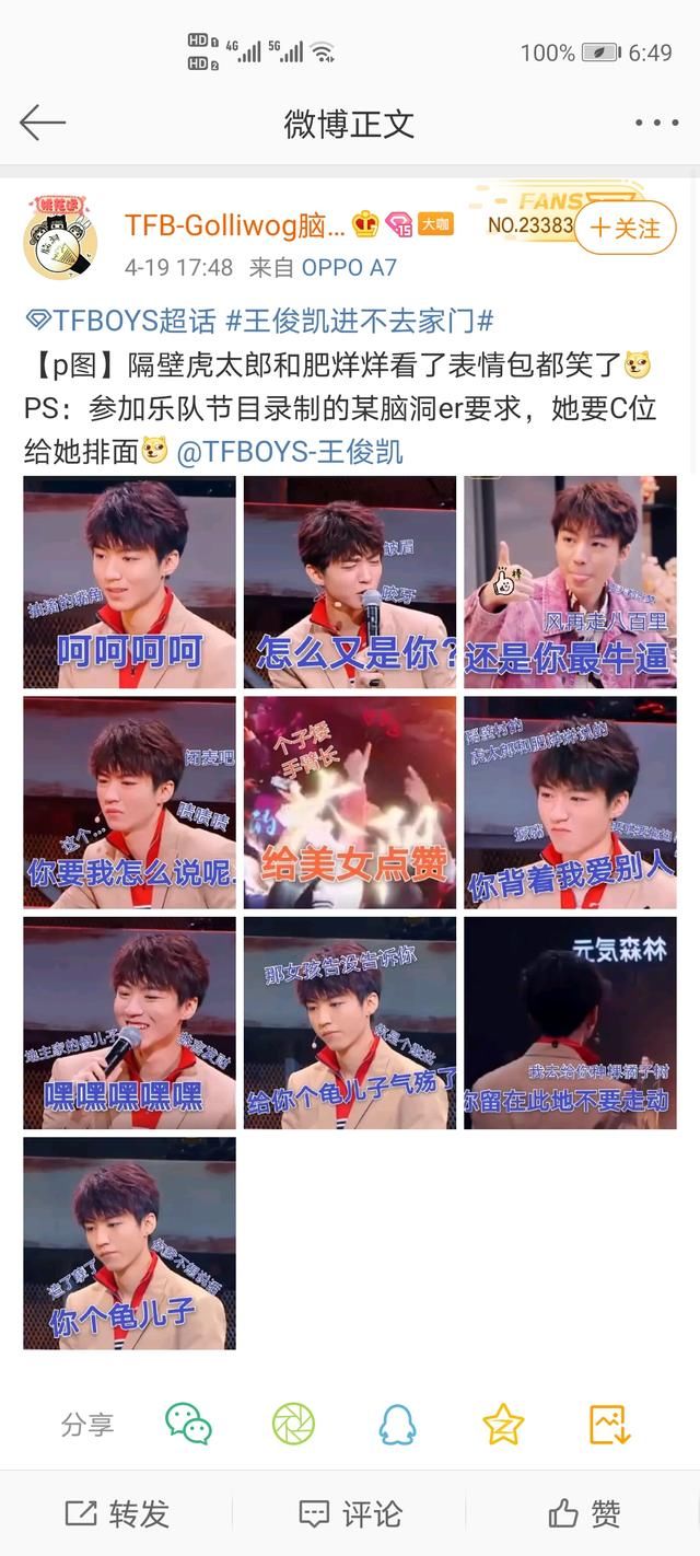  『上线』「TFBOYS」「分享」200420 王俊凯可爱表情包上线，没有最可爱只有更可爱