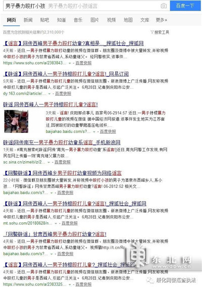 网传绥化一男子持棍暴力殴打幼童 警方辟谣:切勿传播谣言