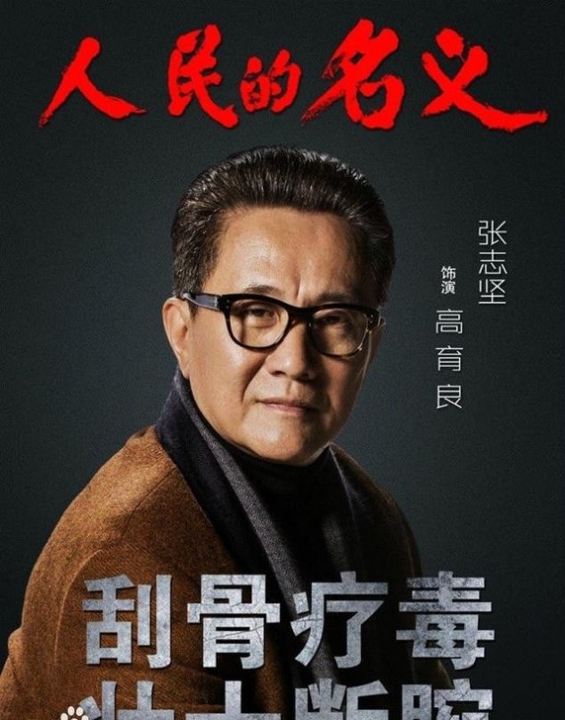  #级别#解读《人民的名义》官职级别排名