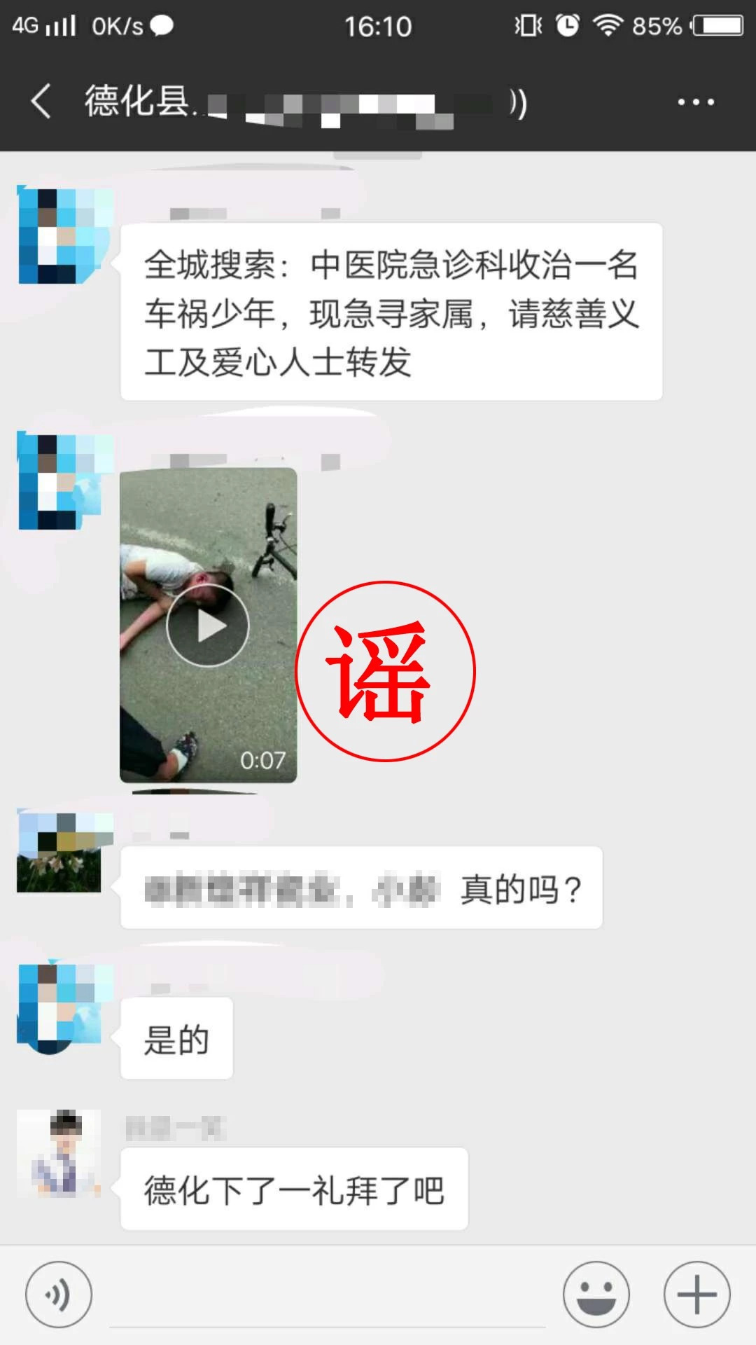 辟谣!“男孩倒地耳部出血”视频在微信群疯传,急寻家属?真相是