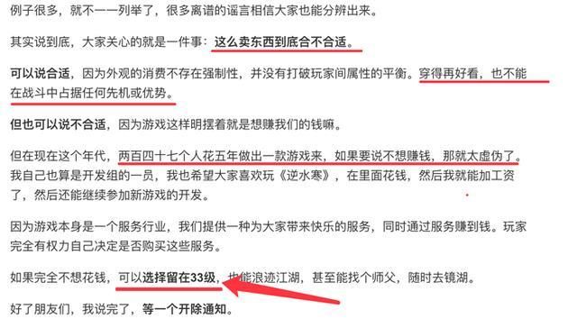 《逆水寒》官博回应六大网络谣言：充钱就送宝石根本不存在！