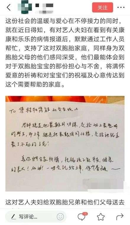 台湾艺人夫妻低调捐款救双胞胎，黑人的回应证实捐款者就是他们