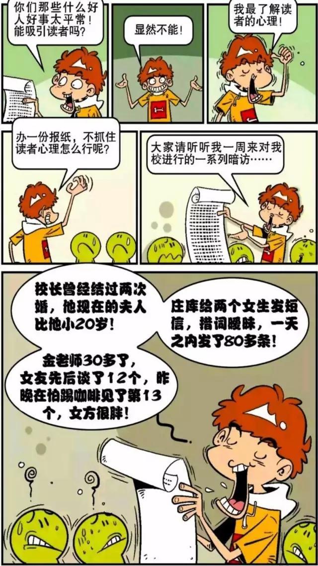  『阿衰』阿衰漫画 怕踢中学漫画社成立了, 快来报名吧!