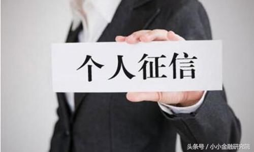 征信污点可花钱消除？别再被这些谣言给骗了！