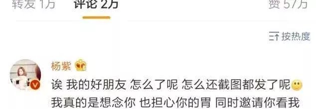 杨紫和秦俊杰宣布分手前夕，曾给张一山发微信表示：真想你了！