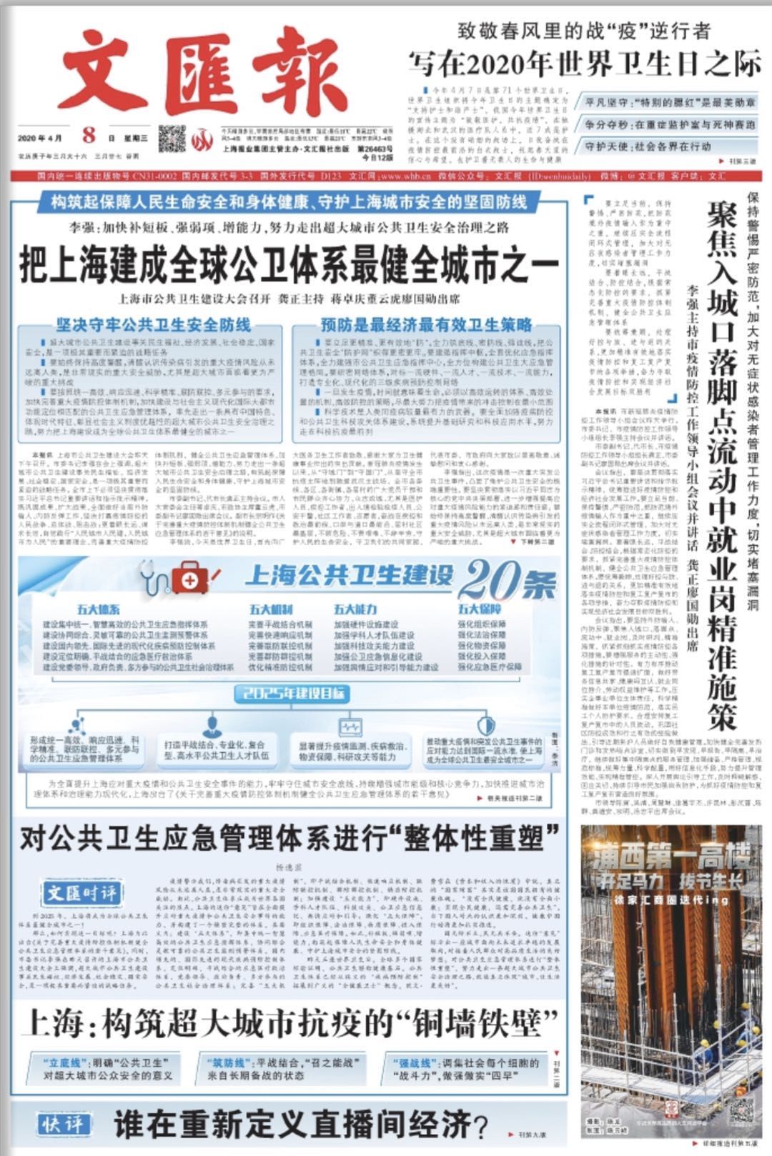  [新冠肺炎疫]文汇早读 | 离汉通道正式解封！京港澳高速公路武汉西收费站所有道口打开