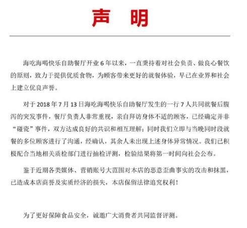 杜海涛餐厅声明原文全文 7人腹泻事件最新进展回应