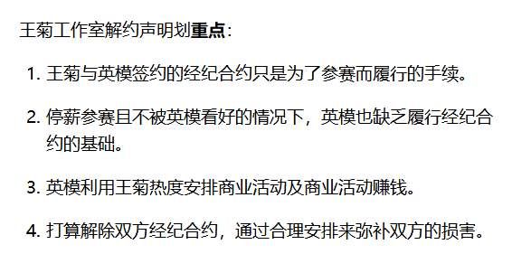 王菊的公司刚发文辟谣，却遭工作室发解约声明打脸，到底怎么回事
