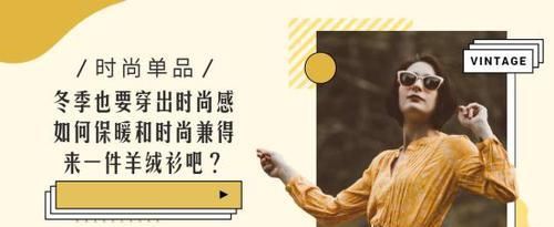 『舒适』羊毛衫已经OUT了,今年流行“开司米羊绒衫”,材质柔软更舒适