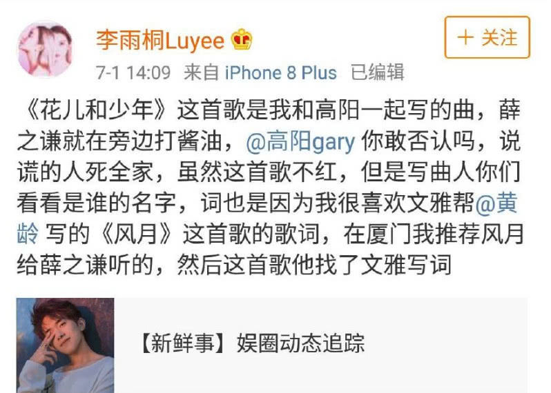 李雨桐发微博说《演员》是她编曲，遭无情打脸