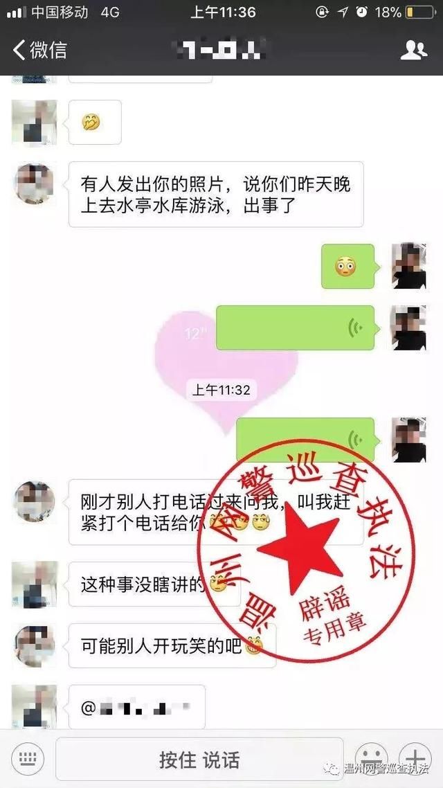 散布水亭水库淹死三名女子谣言，平阳这名男子被拘留