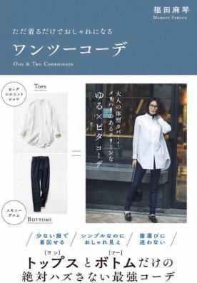  『全身』职场懒人搭配宝典 全身一分为二365天穿搭不重样