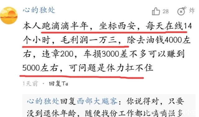 滴滴司机：每天14小时月流水一万三，收入还不错，可身体扛不住