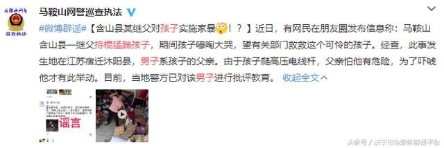 男子持棍猛踹继子？网警辟谣“虐童”言论：教育孩子