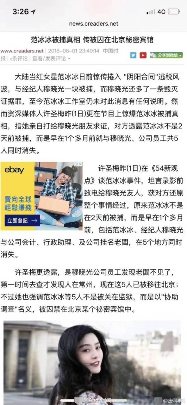 范冰冰被协助调查的报道是否属实？黄毅清发文晒图这么说