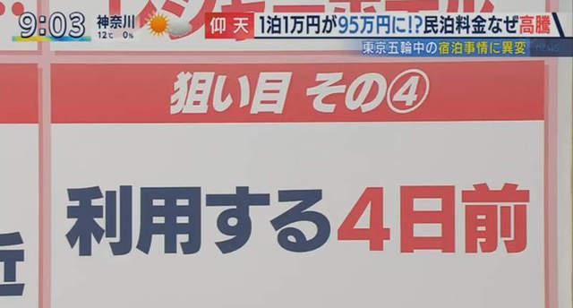 东京奥运会千万别去！日本民宿价格从1万上涨至95万日元！