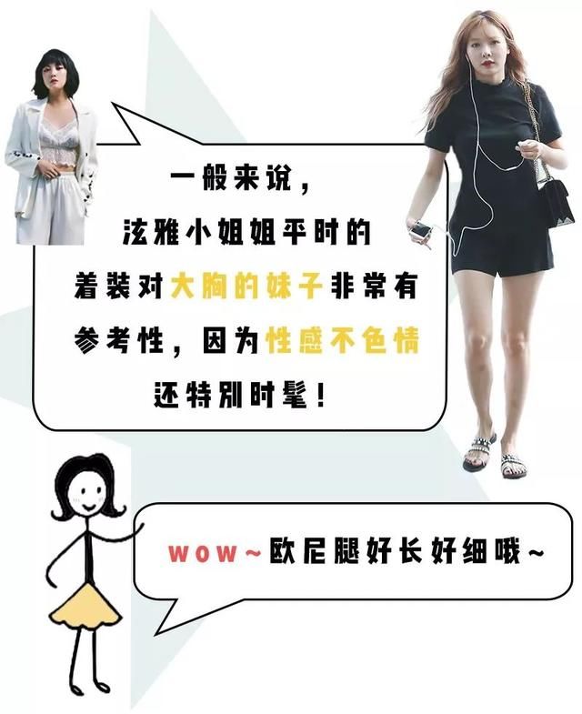 穿搭丨上半身丰满、胸大的人，怎么穿显瘦又不色情？