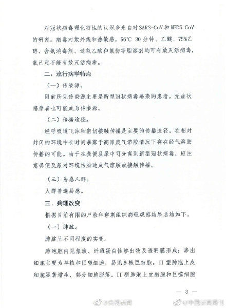  「诊疗」新冠肺炎诊疗方案第七版