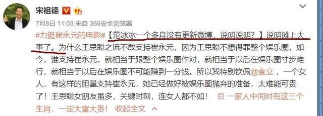范冰冰38天未更博引发网友猜测，宋祖德：说明摊上大事了