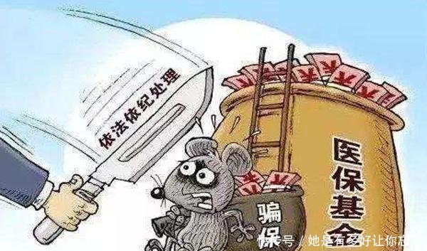 2019年社保相关规定，参保者涉及这些事就等着医保卡被停吧