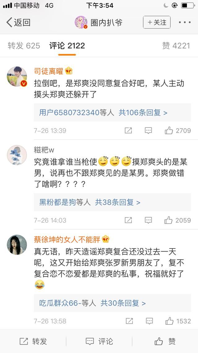 吃着地沟油的命,操着娱乐圈的心,都是大佬!爽妹子该发声了